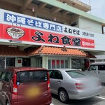 よね食堂 - 