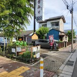 昔みそ 糀屋三郎右衛門 - 