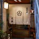 天神房丸新 - 