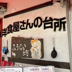 ふうらい坊 - 外観