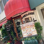 ふうらい坊 - 外観