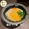 讃岐つけ麺 寒川