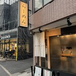 らーめんMAIKAGURA - 千歳船橋徒歩7分