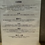 らーめんMAIKAGURA - うんちく