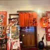 鉄板居酒屋 昇 - 