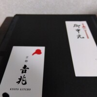 京都 吉兆 嵐山本店 - 