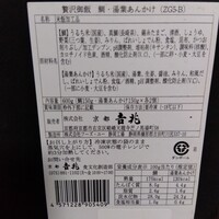 京都 吉兆 嵐山本店 - 