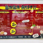 蒙古タンメン中本 - 