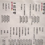 藤よし - 博多名物メニュー