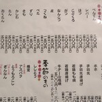 藤よし - 焼き鳥