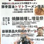 麺屋 伍利羅 - 営業再開大感謝祭‼️