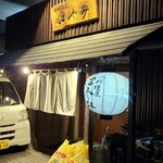 小料理屋はやみ - 