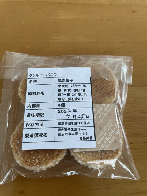 Sucre（シュクル） - 岩沼（洋菓子）の写真