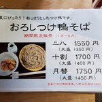 壱刻 - おろしつけ鴨そば