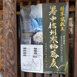 壱刻 - 暑中信州寒晒蕎麦