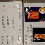 うなぎや - 