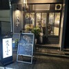 焼鳥しふく 渋谷店