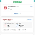 ピッツェリア・ゴンザ - 今回はpaypayで支払いした