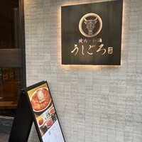 うしごろ 貫 恵比寿本店 - 