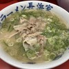 元祖ラーメン長浜家