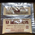 一心太助 - 蒲焼のたれと山椒付き