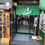 うなぎの末よし - 