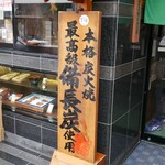 うなぎの末よし - 