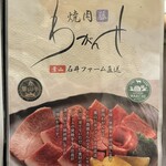 焼肉 わがんせ - 