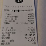 お食事処 多七 - レシート。