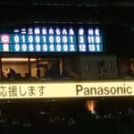 阪神甲子園球場 - 