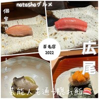 鮨 在 - 