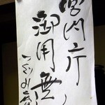 活鰻の店 つぐみ庵 - 宮内庁　御用無し