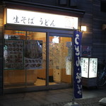 Yaoki Soba - 都電の音が聞こえる下町の店