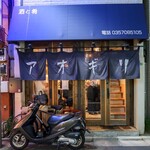 西口アオギリ - 