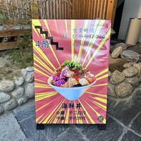 いわ志 本店 - 