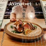 炉端のくろ兵衛 - 