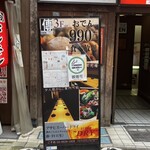 おでん食べ放題 傳 - 