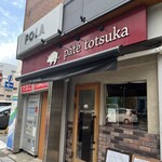 ハンバーグ パテ トツカ - 