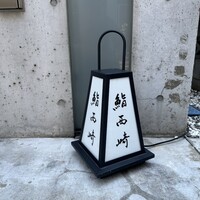 鮨 西崎 - 