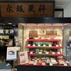 永坂更科布屋太兵衛 上大岡京急店