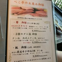 焼肉 べこ亭 たまプラーザ本店 - 