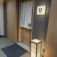THE SUSHI TOKYO 旬 - 