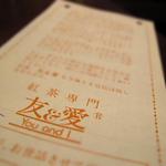 友＆愛 - 店内の雰囲気