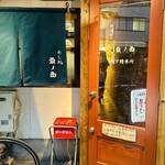 めし処 ゑノゐ - 