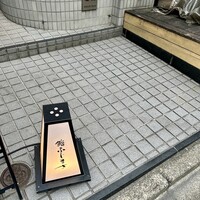 恵比寿 鮨 ふじまさ - 