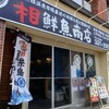 相鮮魚商店