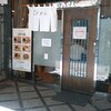 らぁめん ほりうち 新宿本店