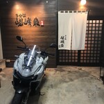力士飯 嵯峨泉 - 