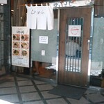 らぁめん ほりうち 新宿本店 - 