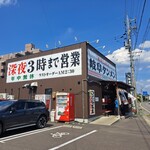 岐阜タンメン 各務原店 - 